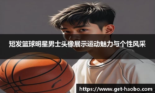 好博体育